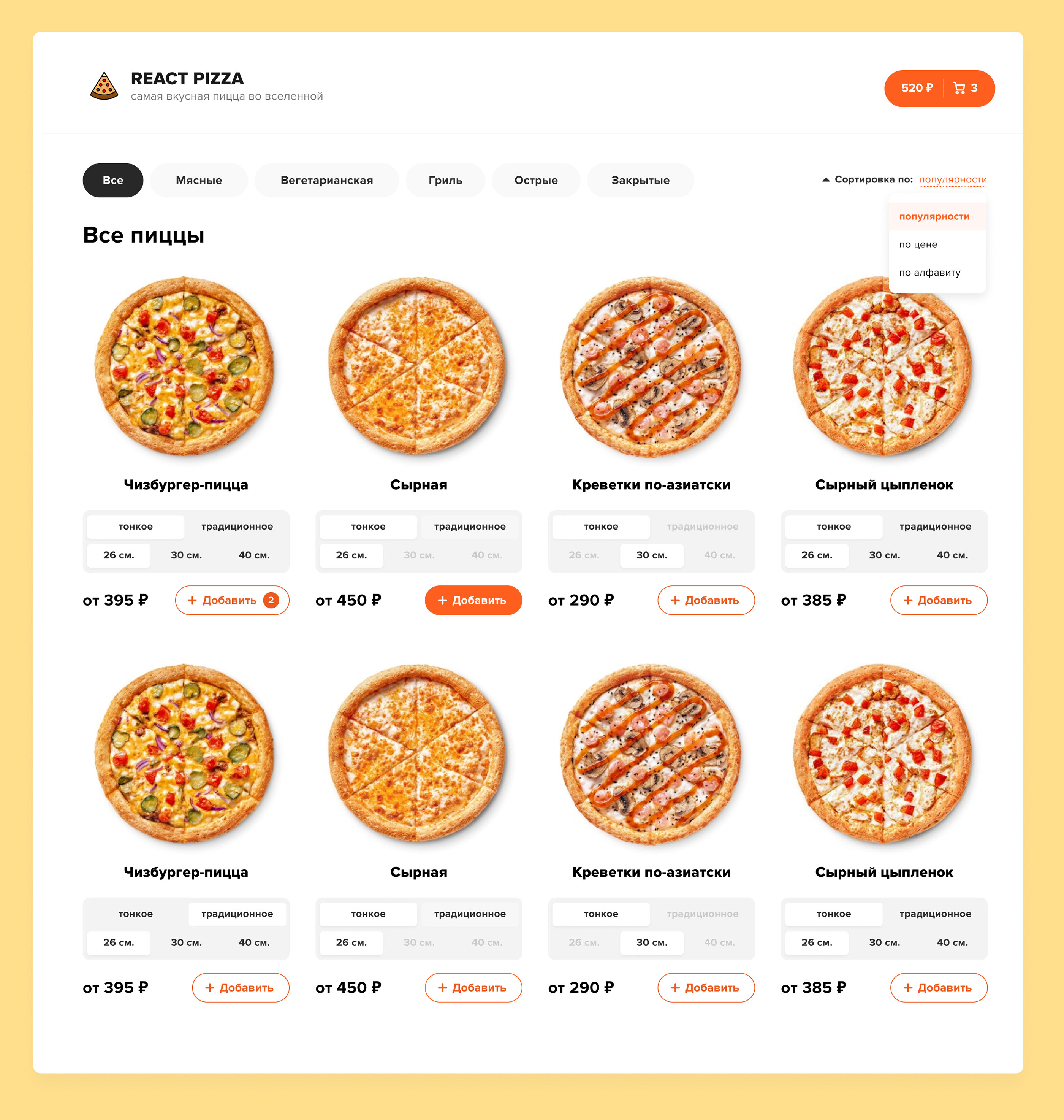 🍕 React Pizza